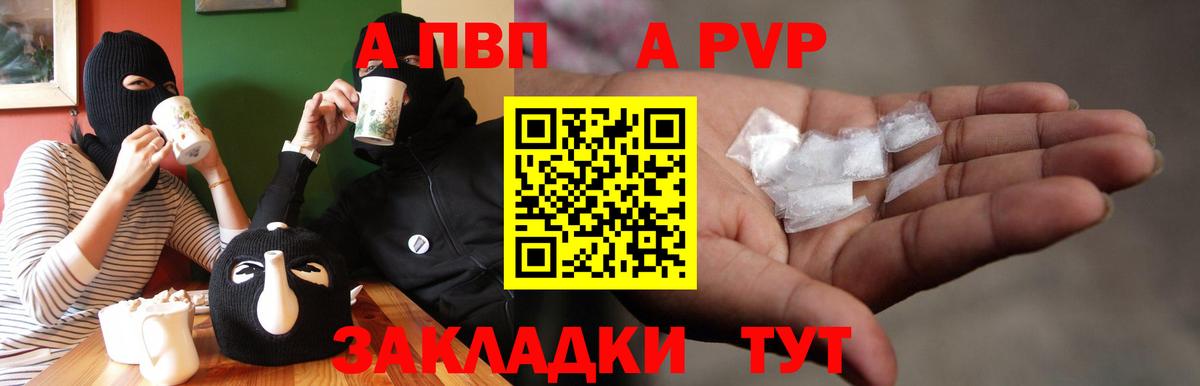 A-PVP VHQ Полысаево