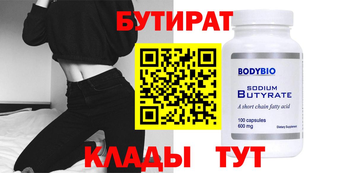 Полысаево  БУТИРАТ оксана  Вход с VPN 