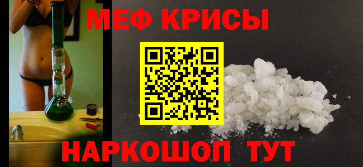 Меф кристаллы Полысаево