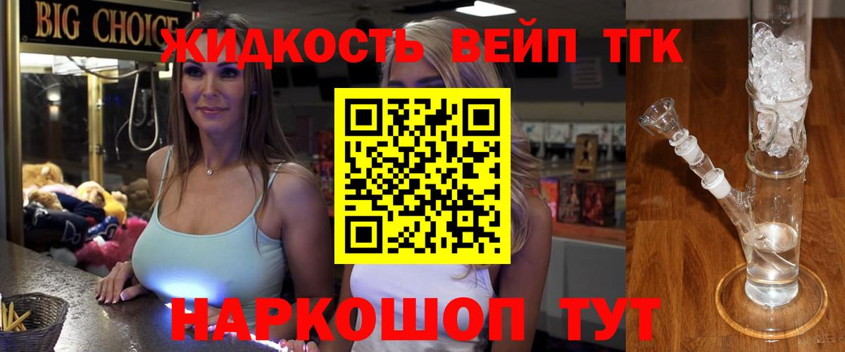 Дистиллят ТГК вейп Полысаево